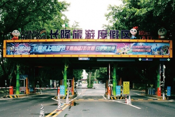 廣州長隆野生動物園